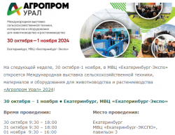 Выставка Агропром Урал-2024